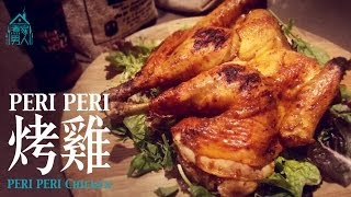 Peri Peri 雞  R撈 Peri Peri Chicken  Business Plead [upl. by Rao732]