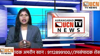 Aurangabad UCN TV News Bulletin 11\11\2024 [upl. by Ellehctim59]