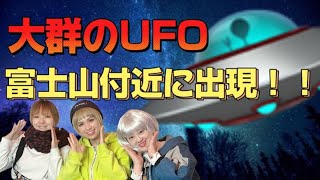 祭りのエネルギーはUFOを呼ぶ！？ [upl. by Nagn]