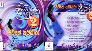 Jeewithe Amadhara  Rap Sri Lanka 2  ජීවිතේ අමධාරා  රැප් ශ්‍රී ලංකා 2  ජයසිරි අමරසේකර [upl. by Ecyak]