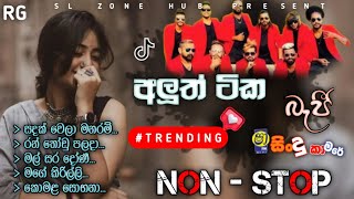 2024 Baji New Sinhala Nonstopබැජී ගහපු අලුත්ම Nonstop එකSlZoneHub [upl. by Onil325]