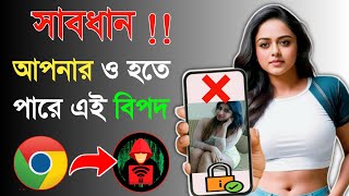 ফোনে Google Chrome থাকলে সাবধান আগে এই 5টি সেটিং চেঞ্জ করুনGoogle Chrome important Privacy Settings [upl. by Eustatius599]