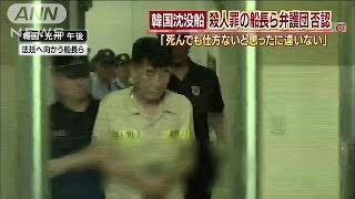 船長ら起訴内容を否認 韓国客船事故・初公判140610 [upl. by Henghold651]