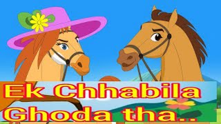 ek chabeela ghoda tha ek chabeela ghodi thi  nursery rhymes children poem [upl. by Suhploda]