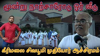 மூன்று நாற்சாரோடு ஓர் வீடு கீரிமலை சிவபூமி முதியோர் ஆச்சிரமம்  Sivapoomi [upl. by Aaronson704]