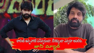 నా పైనా వస్తున్నా పుకార్లు నమ్మొద్దు  Choreographer Johnny master  lnewstelugu  latestnews [upl. by Matthus108]