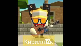 Обращение к specnaz21kofficial бетукириллу chikengun chickengun memes chickengunupdate [upl. by Miyasawa146]