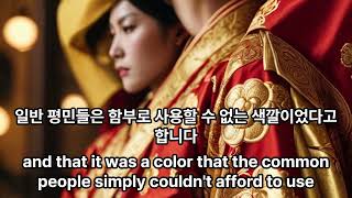 한국과 다른 중국의 색깔 의미 베스트 4 Top 4 color meanings in China that are different from those in Korea [upl. by Alludba]