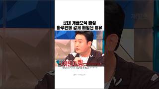 군대 개꿀보직 배정 단 하루만에 강제 해임된 이유 ㅋㅋㅋ [upl. by Gruver]