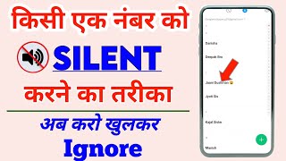 Kisi Ek Number Ko Kaise Silent Karte Hai  Ek Particular Number Ko Silent Karna Sikhe [upl. by Drucy294]