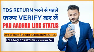 Short deduction notice for TDS Deduction  how to check PAN Aadhar link status skillvivekawasthi [upl. by Llabmik]