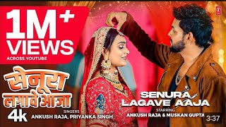 SENURA LAGAWE AAJA Latest Bhojpuri Song 2024  Ankush Raja Priyanka Singh TSeries [upl. by Zahavi]