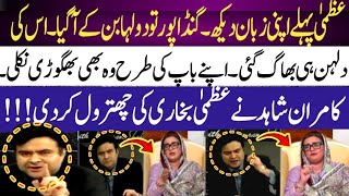 Kamran Shahid Nay Uzma Bukhari Ki Qazi faez Isa ko defend karnay ki Waja Say Class Lay li [upl. by Htebarual]