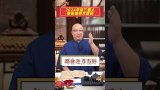 2024年九紫離火運，財富運勢大爆發的三種生肖，其中有你嗎屬相 生肖 財富 運勢 九紫離火運八字命盤 [upl. by Nostrebor]