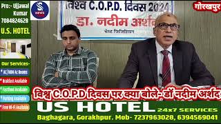 विश्व COPD दिवस पर जानें क्या बोले डॉ नदीम अर्शद [upl. by Nnylyma]