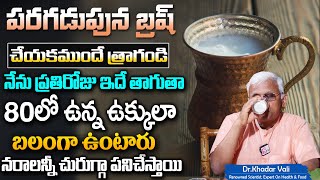 Dr Khadar Vali  నేను ప్రతి రోజు ఇదే తాగుతా 100 ఏనుగుల బలం  Reduce Nerve Weakness  Sumantv [upl. by Budwig]