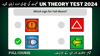 UK Theory Test 2024 in URDU Alertness Questions and Answers  Practice Session [upl. by Ayram]