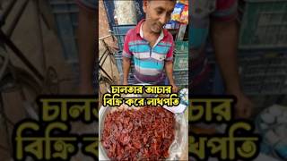 Bangladeshi street food Asarfood foodclips shorts [upl. by Nawk]