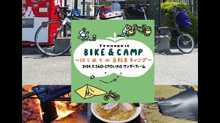 BIKEampCAMP 2024 [upl. by Philpot725]