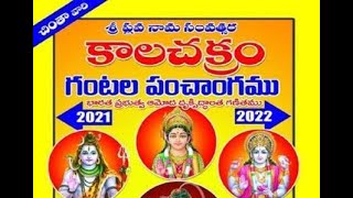 Kalachakram Gantala Panchangam 20232024  కాలచక్రం గంటల పంచాంగం 202324  telugu panchangam [upl. by Sylvester]