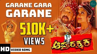 Garane Gara Garane Video Song  Movie Aaptharakshaka  DrVishnuvardhan  Alp Alpha Digitech [upl. by Drawyah205]