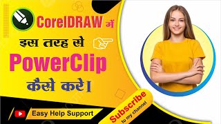 CorelDRAW me PowerClip kaise kare  power clip inside in coreldraw  clipping mask coreldraw [upl. by Cinnamon]