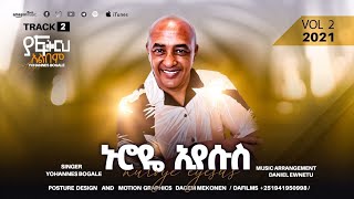 Vol 2  Track 02  ኑሮዬ ኢየሱስ  Nuroy Eyesus Yohannes Bogale  ያ ፍቅርህ  Full Album [upl. by Heins]