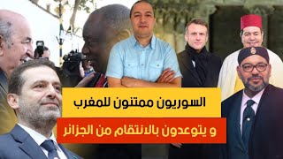 الجزائر تبتز لبنان خوفاً من فضيحة كبرى، و سقوط تبون قريبا بعد سقوط بشار [upl. by Meeharb]