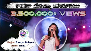 కావలెనా యేసయ్య బహుమానము  KAVALENA YESAYA BAHUMANU OFFICIAL SONG  Ramya Behara [upl. by Ahrens553]