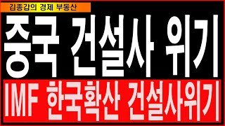 IMF 중국디폴트 선언 전 세계 확산 긴급발령 [upl. by Nyledam]