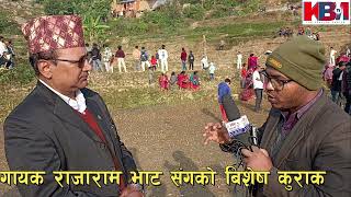 INTERVIEW WITH RAJARAM BHAT BY HIKMAT NEPALI AUDIO VIDEO JAMA ACHHAM KAMALBAZAR MEDIA KBM TV ONLINE [upl. by Larok]