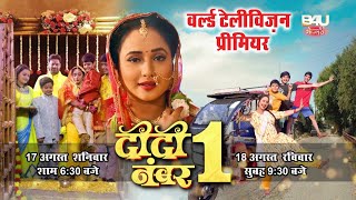 WORLD TELEVISION PREMIER I वर्ल्ड टेलीविज़न प्रीमियर I DIDI NO 1 I दीदी नंबर 1 RANI CHATTERJEE [upl. by Skilken]