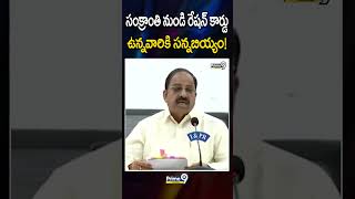 MInister Thummala About Ration Rice  సంక్రాంతి నుండి రేషన్ కార్డు ఉన్నవారికి సన్నబియ్యం  Prime9 [upl. by Naras986]