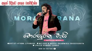 morasurana wasi l RE MAKE l New Release l මගේ නිර්මාණ හොඳ නම් ඔබේ අදහස් ලියන්නsubscribe කරන්න [upl. by Arihs]