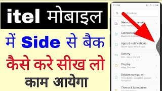 itel phone me side se back kaise kare।how to back from side button in itel phone [upl. by Kenway538]