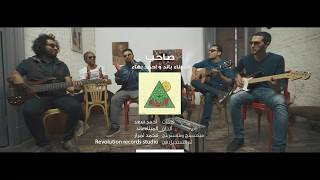 Almena Ft Ahmed Bahaa quot Sharmoofers quot  صاحب  Friend [upl. by Sinai192]