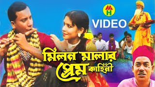 Bangla Jatra Pala  Milon Malar Prem Kahini  মিলন মালার প্রেম কাহিনী  Music Heaven [upl. by Abbub]