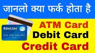 What Is Debit Card  What Is Credit Card  What Is Atm Card  Difference Between Credit amp Debit [upl. by Artair]