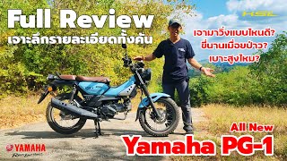 Yamaha PG1 Full Review ทุกสิ่งที่ต้องรู้ คู่มือก่อนตัดสินใจเป็นเจ้าของ English Sub 2430 [upl. by Millisent]