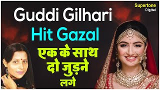 GUDDI GILEHRI HITS  GHAZAL  EK KE SATH DO JUDNE LAGE SUPERTONE [upl. by Dalenna]