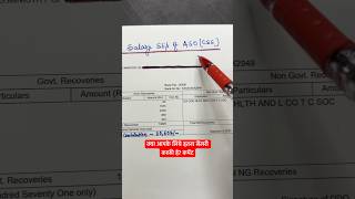 मेरा Salary Slip  ASO CSS Salary 🔥 shorts motivation [upl. by Enitsugua]