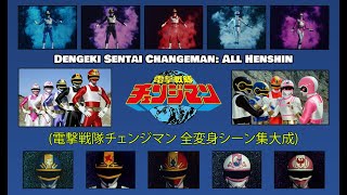 Dengeki Sentai Changeman 電撃戦隊チェンジマン ALL EPISODE HENSHIN  HD QUALITY 全変身シーン集大成 [upl. by Nahtahoj]