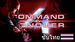 CampC 4 Tiberium Twilight Nod ซับไทย [upl. by Howell]