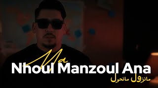 Abdou Gambetta Abderrahmane Piti  Manhoul Manzoul Ana مانحول مانزول انا MUSIC VIDEO 2024 [upl. by Suoirad]