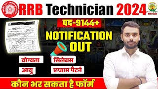 🔥RRB Technician Vacancy 2024  RRB Technician 2024 Notification Out  RRB Tech  Aditya Ranjan Sir [upl. by Aimerej]