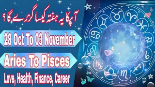 Weekly Horoscope 28 October To 03 November 2024  Ye Hafta Kaisa Rahega  Aries to Pisces [upl. by Salbu149]