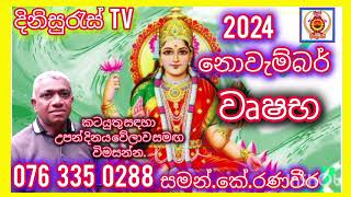 Sinhala palapala 2024නොවැම්බර්මේෂNovembermeshalagna palapala 2024dinisuras [upl. by Ettennad]