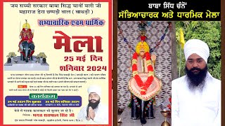 Baba Sidh Chano Ji Maharaj Dera Chapriwal  Bathri  Dharmik Mela Distt Una  HP [upl. by Nnailuj]