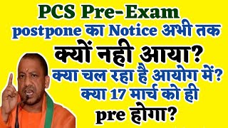 UPPCS PRE EXAM POSTPONED2024  PCS EXAM 2024  PCS EXAM POSTPONEDPCS ADMIT CARD  PCS POSTPONED [upl. by Calan]