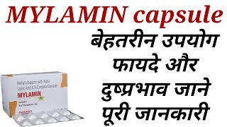 Mylamin capsule uses in hindi [upl. by Okuy893]